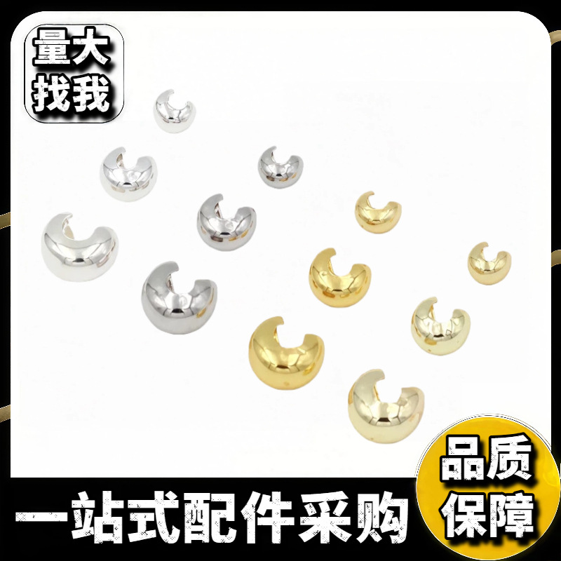 保色定位C形开口珠18K包金月牙扣包扣diy手链定位珠收尾配件材料