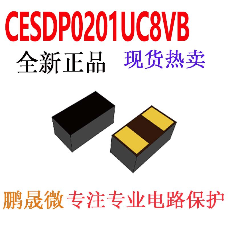 静电和浪涌保护 CESDP0201UC8VBSMD02018V 0.05PF 贴片
