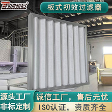 板式粗效过滤器净化机组内用初效滤芯板框打折初效空气过滤器