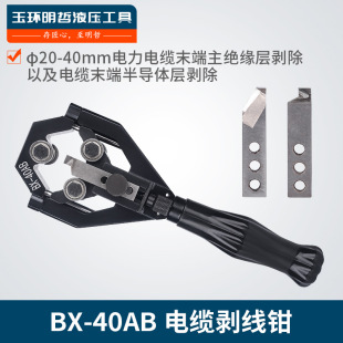 Cable stripper BX-40A semiconductor multi-function wire stripping pliers insulation layer stripping knife stripping shear tool