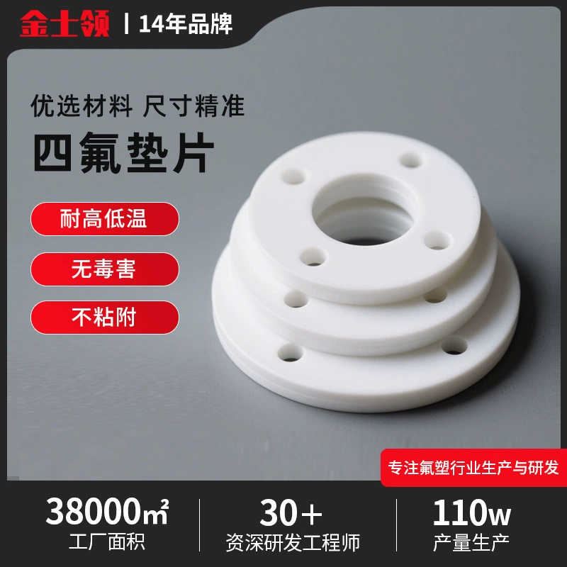 Тетрафторэтиленовая прокладка ptfe Тетрафторпластмассовая уплотнительная прокладка с термостойкой тефлоновой прокладкой