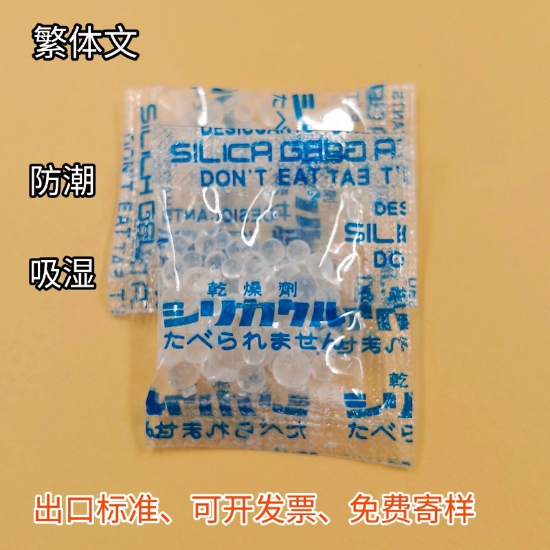 食品と医薬品 1g OPP シリカゲル乾燥剤透明小袋中国語、英語、日本語防湿ビーズ吸湿性環境保護輸出|undefined