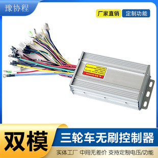 Tram High-Power Two-Wheel, Three-Wheel, Four-Wheel Dual-Mode Universal Self-Learning 48V60V72V12 Tube 550W Controller