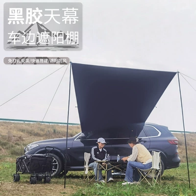 Cross-Border Link Car Canopy Vinyl Side Tent Waterproof, Sunproof, Rainproof and Waterproof Outdoor Camping Sunshade