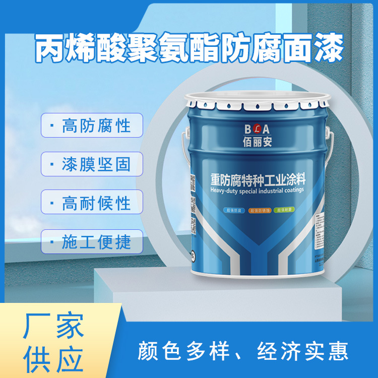 机械加工建筑钢结构丙烯酸聚氨酯防锈底漆漆膜干燥快防腐涂料油漆