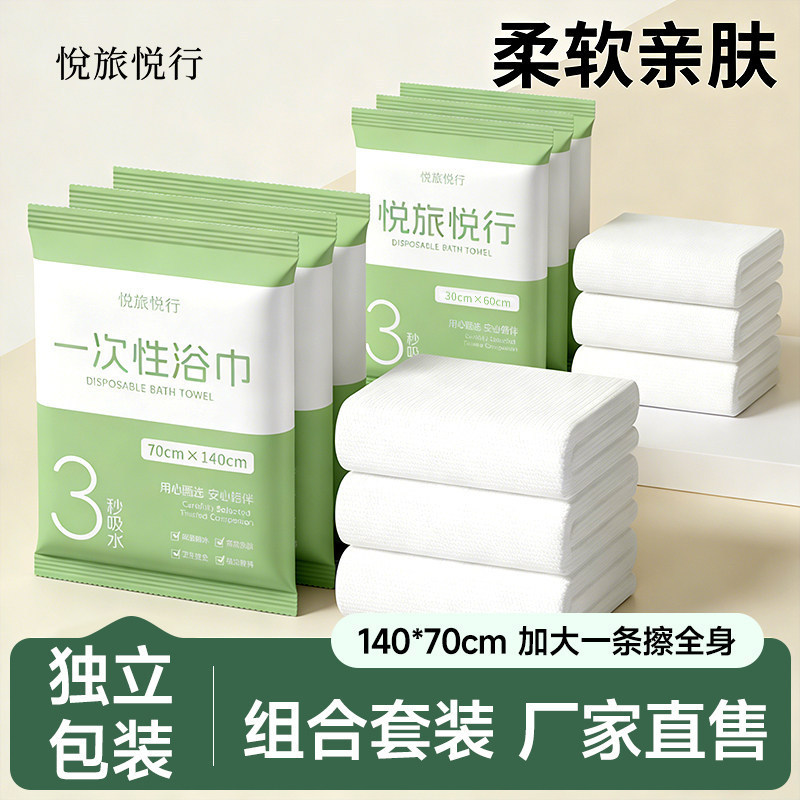 Individually Packaged Set of Disposable Bath Towels, Travel Disposable Towels, Compressed and Thickened, Travel Hotel Supplies Individually Packaged Set of Disposable Bath Towels, Travel Disposable Towels, Compressed and Thickened, Travel Hotel Supplies