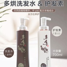 多洪烘酵素洗发水 700ml 韩国多喜洗发水护发素控油去屑柔顺