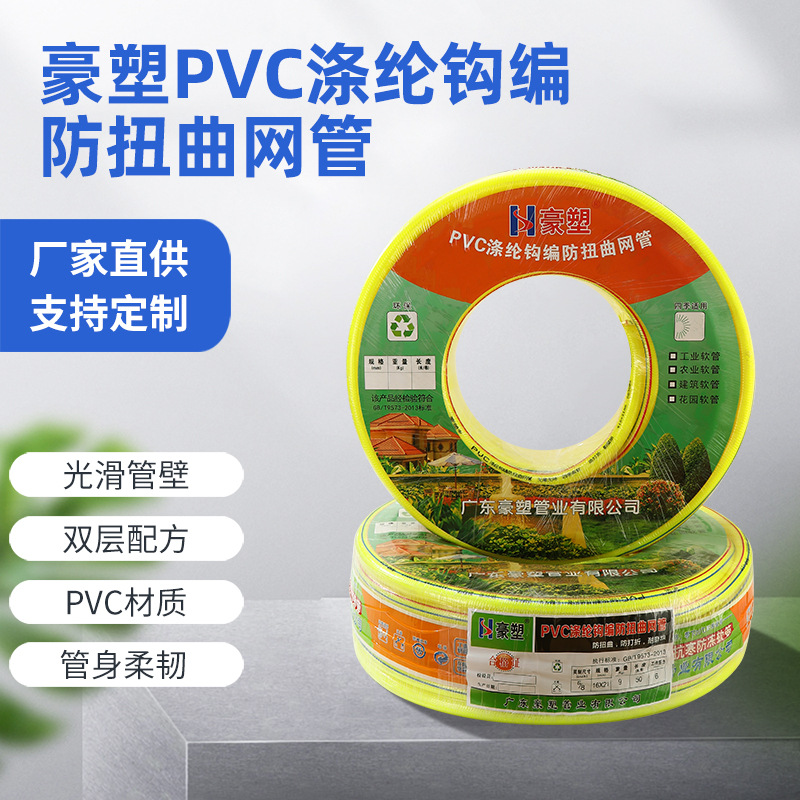 厂家直供豪塑牌pvc水管钩编防扭曲软管涤纶纤维增强pvc管农业工业