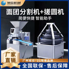 旭众商用面团分割搓圆机不锈钢锥形搓圆滚圆机面包均匀分块机设备