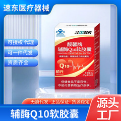Jiangzhong Pharmaceutical Liangxin ブランド コエンザイム Q10 ソフト カプセルは、中高年の免疫力を向上させ、抗酸化物質のコエンザイムを卸売します。