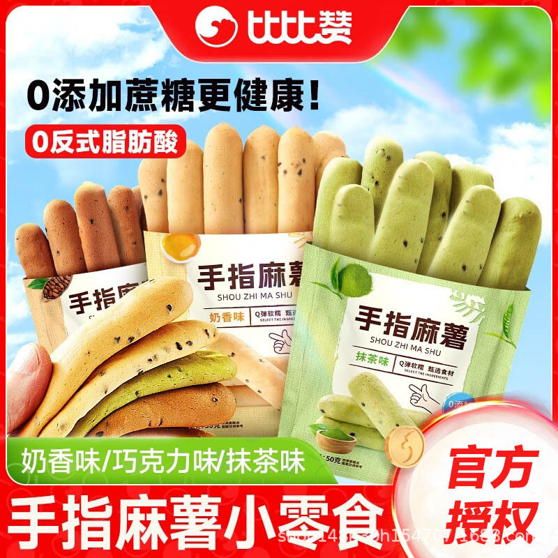 Bibizan Finger Mochi Soft Bread Breakfast Whole Box Quick Afternoon Tea Craving Snacks Snack Food Snack Batch Bibizan Finger Mochi Soft Bread Breakfast Whole Box Quick Afternoon Tea Craving Snacks Snack Food Snack Batch