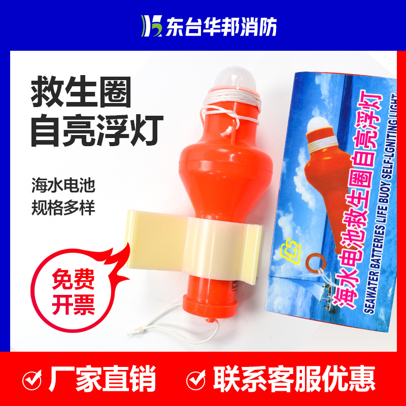 华邦 船用海水电池救生衣圈灯海上示位信号灯闪光救生衣自亮浮灯