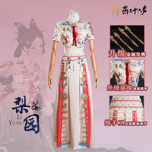 Linghun Yanyun Sixteen Voices Liyuan Cosplay Costume Anime Two-Dimensional Game Liyuan School Uniform Cosplay Full Set Outfit