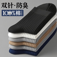 吸汗防臭纯棉商务中筒长男士白黑纯色新疆棉秋冬加厚双针袜子全棉
