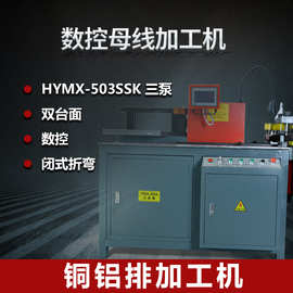 厂家数控母线加工机铜铝排三位一体加工机303工厂定制液压压力机