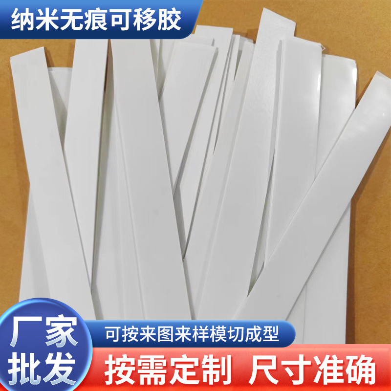 厂家双面纳米胶贴亚克力纳米无痕双面可移胶汽车车载双面胶贴无痕