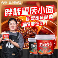 本場重慶小麺調味料麻辛味麻辣練麺麺専用調味料辛いソース樽詰め商用