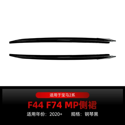Suitable for 2020+ Bmw 2 Series F44 F74 m Sport Mp Model Side Skirts and Small Body Kit Spoiler Modification (Big Surrounded) - piano-black2020