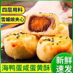 Snow Mei Niang egg yolk pastries, traditional pastries, authentic soft glutinous snacks, red bean flavored desserts, mooncakes, office snacks, snacks