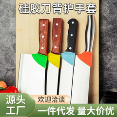 廚房菜刀背墊護手器硅膠通用把柄配件保護套把手手柄防磨手防起泡