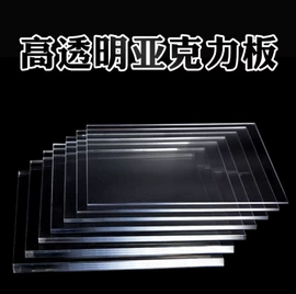 PC塑料片;亚克力板;PC