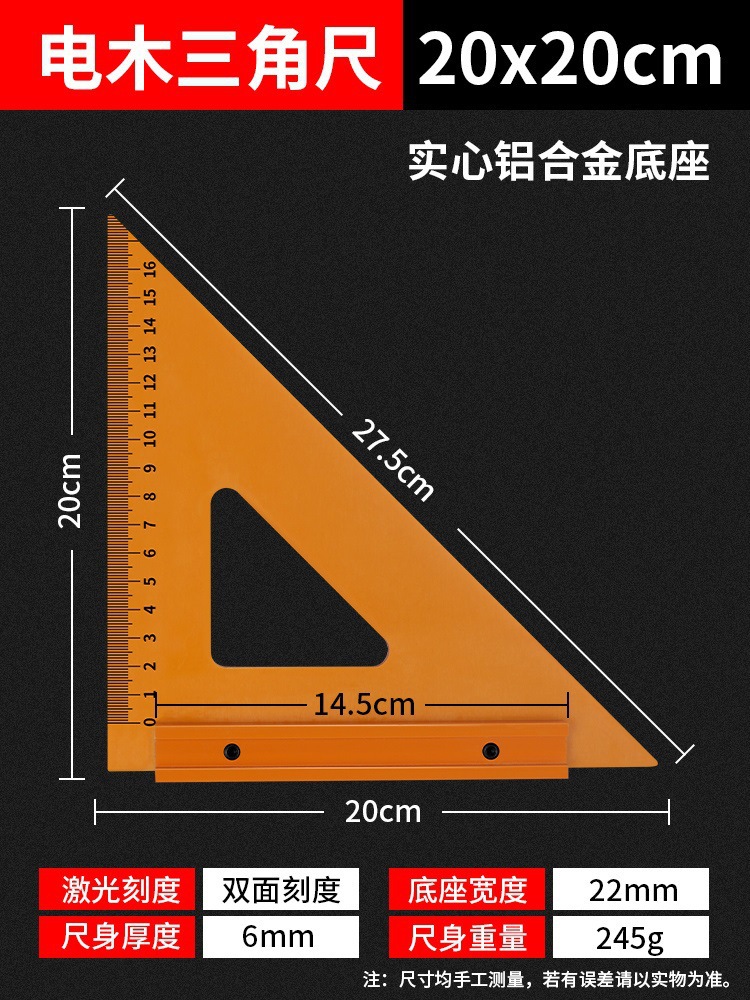 베이클라이트 삼각자【20-20】