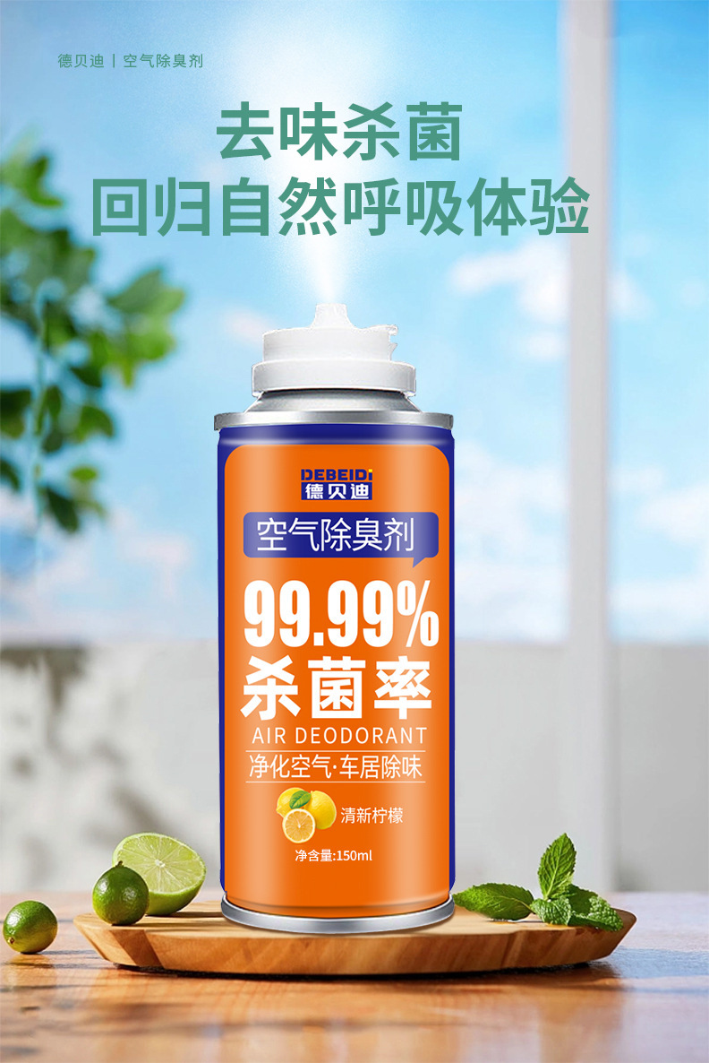 Debedi Car Aromatherapy Car Odor Removal Car Air Conditioning Sterilization Deodorant Car Air Freshener Spray