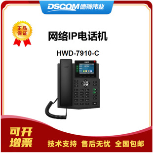 Deshi Weiye HWD-7910 Group Telephone, SPC Exchange IP Telephone, SIP Network Telephone, IPPB