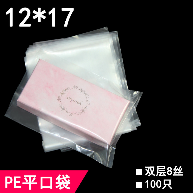 PE底封平口袋 双层8丝 12*17 食品包装袋 透明包装袋