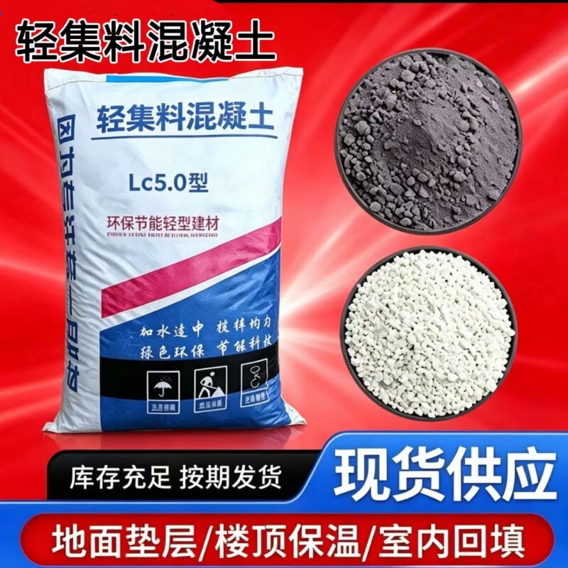 Lightweight Aggregate Concrete Roof Matting Layer for Slope Adjustment, Light-Weighted Lc5.0 Lightweight Foam Ceramsite Concrete Lightweight Aggregate Concrete Roof Matting Layer for Slope Adjustment, Light-Weighted Lc5.0 Lightweight Foam Ceramsite Concrete