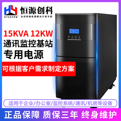 廠家UPS電源主機15KVA12KW穩壓在線式380V銀行系統醫療疫苗設備儀