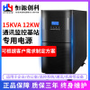 Manufactor UPS Power Host 15KVA12KW Regulated Online 380V Bank system Medical care Vaccine equipment