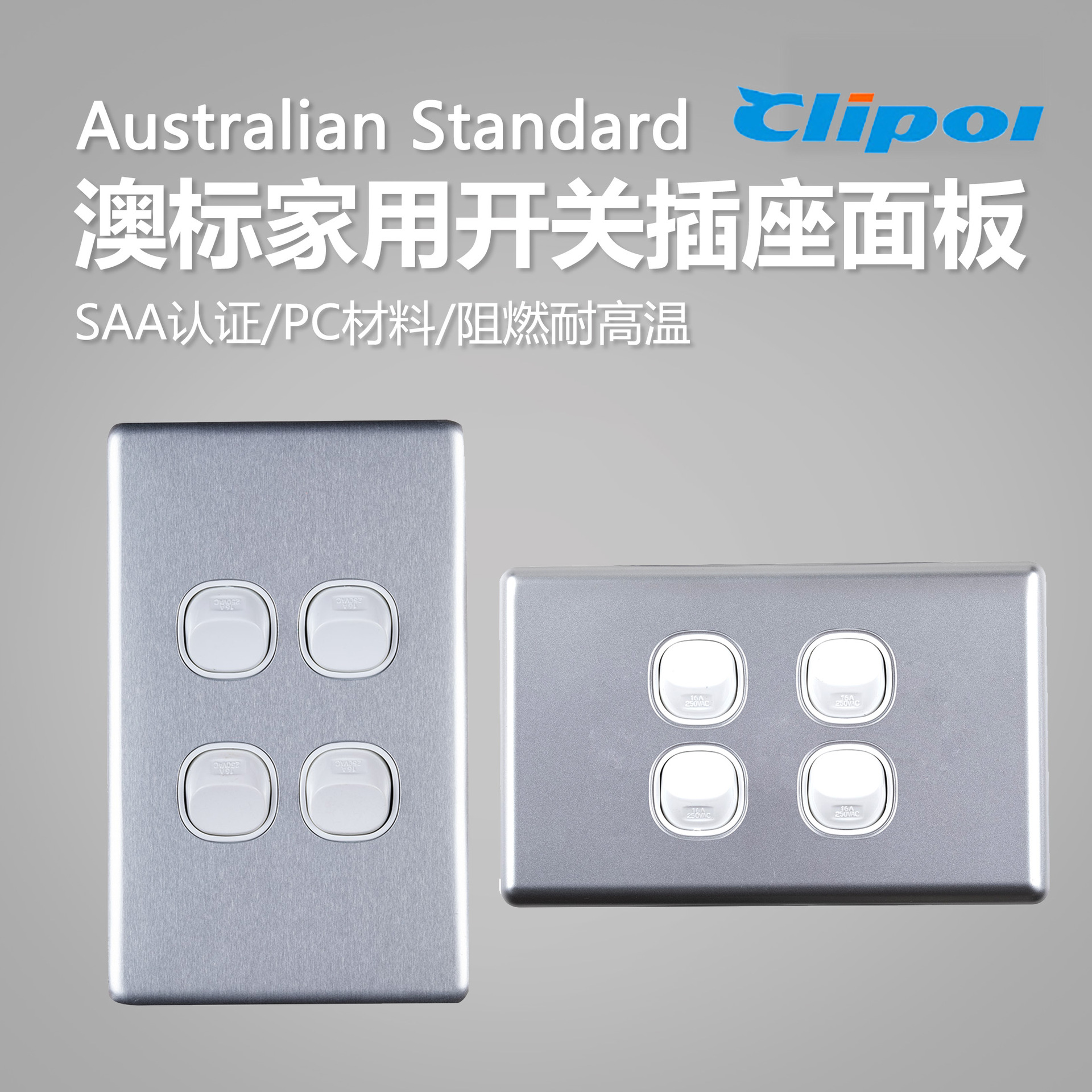 DS607SAL /DS607VSAL 澳式银色开关 房车家用开关 16A全系列开关