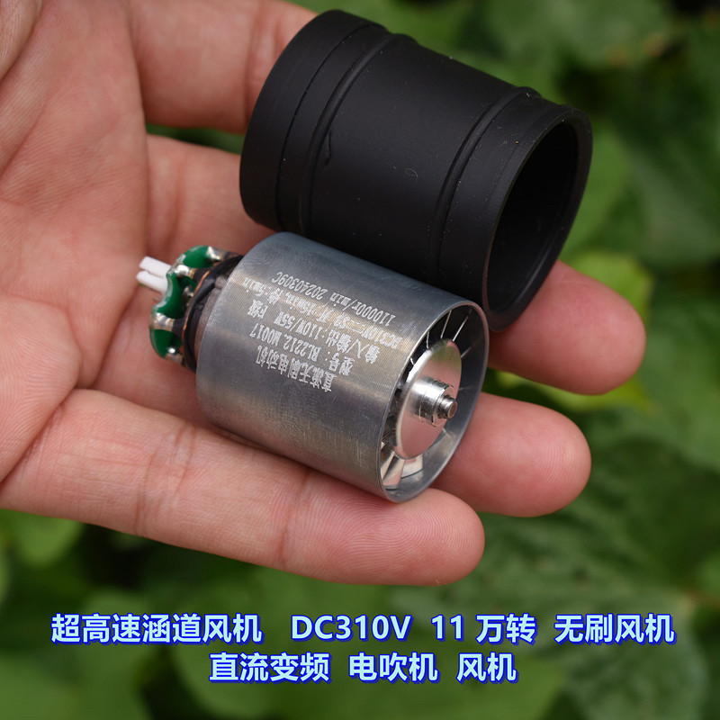 @310V速涵道风机 11 万转 高压无刷风机  直流变频电吹机 电机
