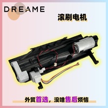 追觅L20 Ultra/L30 Ultra扫地机主刷罩电机马达齿轮箱滚刷电机