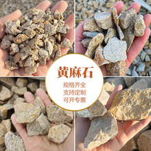 黄麻石黄黑点石子园林装饰庭院造景胶粘石水洗石水磨石骨料黄麻石