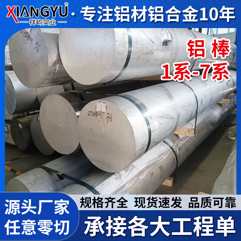 现货5A06铝棒 5A06H112铝圆棒 5A06防锈光亮铝棒 5A06H32铝棒零切