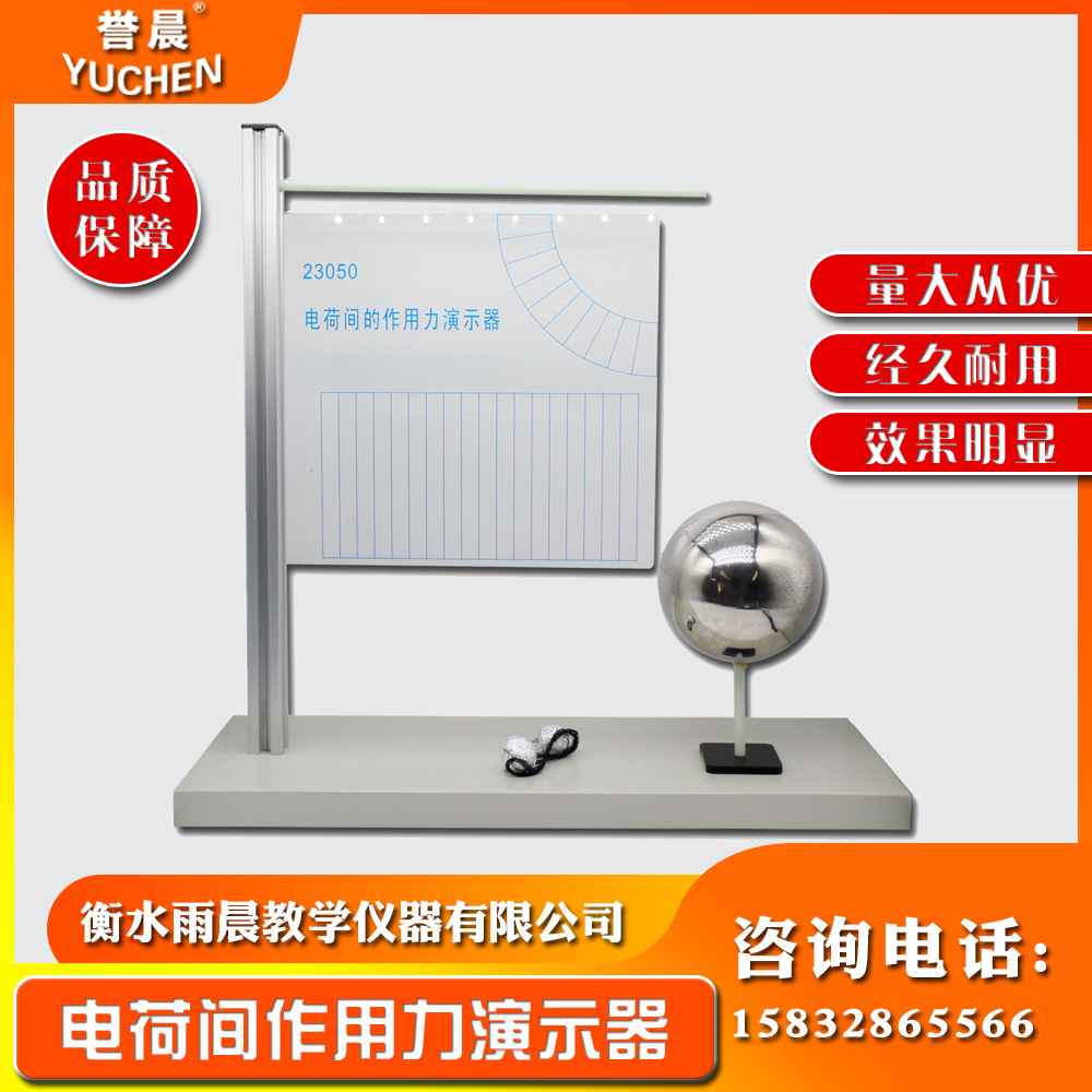 23050电荷间作用力演示器大号金属底座物理教具教学仪器实验耗材