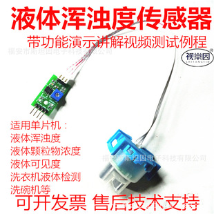 Liquid turbidity sensor TS-300B particle suspended matter visibility washing machine drainage clean degree washing