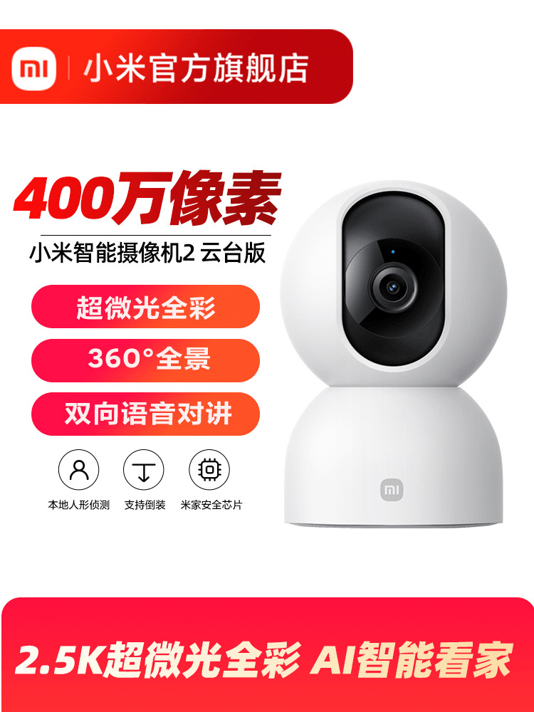 小米xiaomi智能摄像机2云台版360度全景手机家用网络监控器摄像头