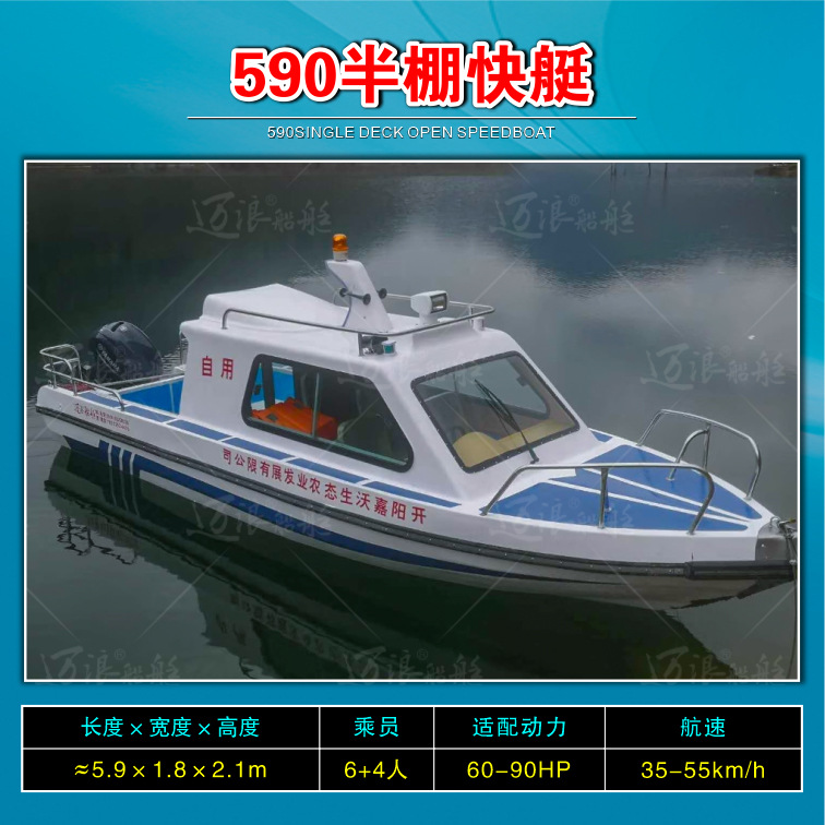 590 half shed 10 people FRP flood control rescue lifeboat scenic spot passenger leisure sightseeing amusement speedboat cruise ship