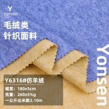 仿羊绒兔毛针织面料 涤棉女装毛衣防晒衣围巾加州兔毛布料