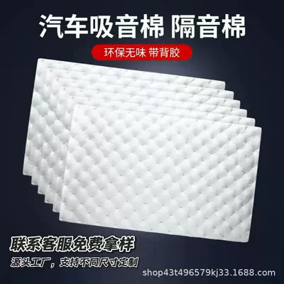Directly from the manufacturer, car soundproofing and sound-absorbing cotton, two-component, white, thickened, flame-retardant, odorless, noise-reducing material with backing (Car sound-absorbing cotton)