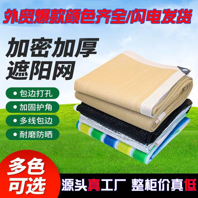 防晒网车用隔热太阳网抗老化黑色遮阴包边打孔彩色遮阳网隔热防晒