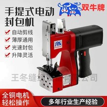 双牛牌GK9-350手提式电动封包机编织袋封口机打包机小型缝包机