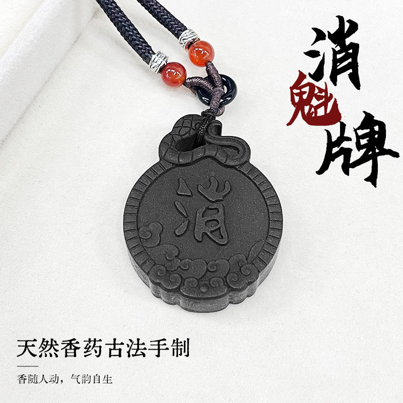 消魁合香牌挂坠手工吉祥随身香牌项链持久留香古法工艺品厂家直销|undefined