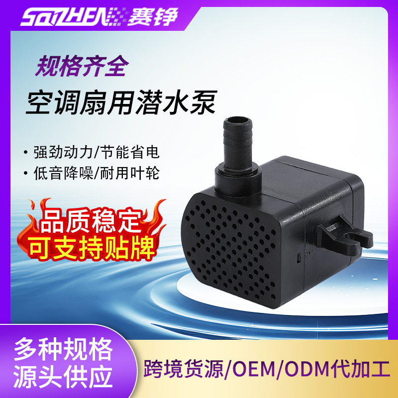 工业冷风机水泵鱼缸潜水泵空调扇用潜水泵水族箱抽水泵批发跨境