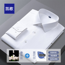 男士衬衫长袖商务休闲衬衣高档含桑蚕丝免烫透气冰爽寸衫职业通勤