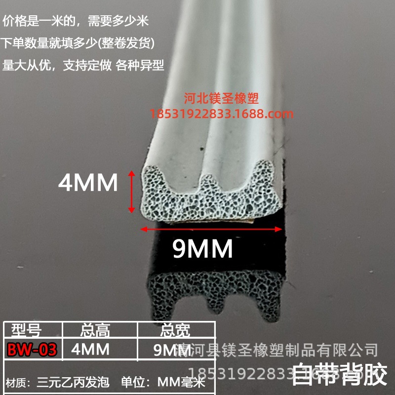 9*4mm波纹平板自带背胶矩形密封条发泡条配机箱机柜防碰撞密封条
