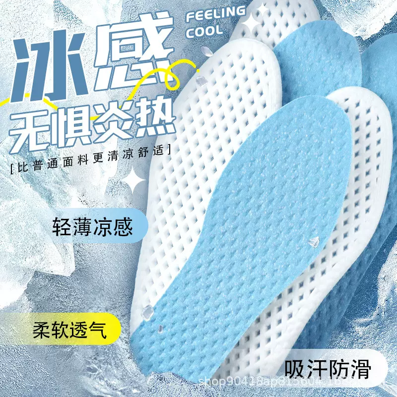 夏季专用冰凉感抗菌运动鞋垫男女吸汗防臭透气光脚汗脚超软踩屎感